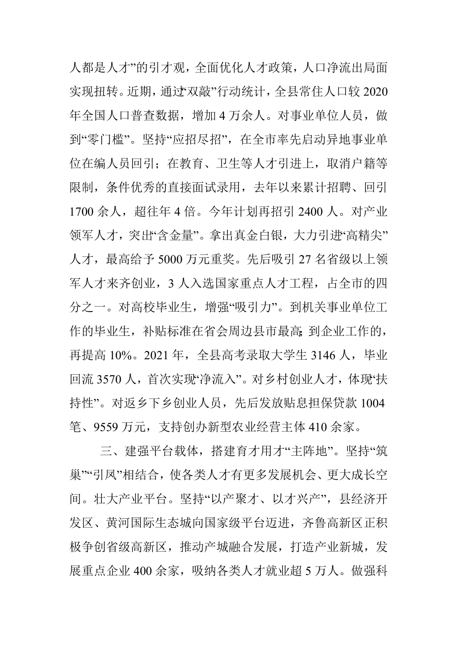 人才机制体制改革工作交流材料.docx_第2页