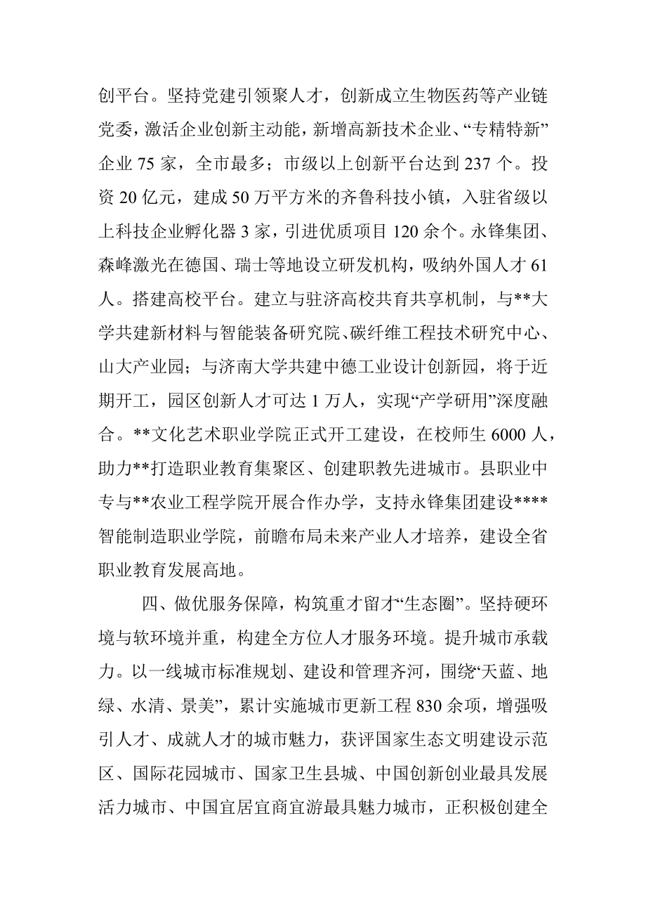 人才机制体制改革工作交流材料.docx_第3页