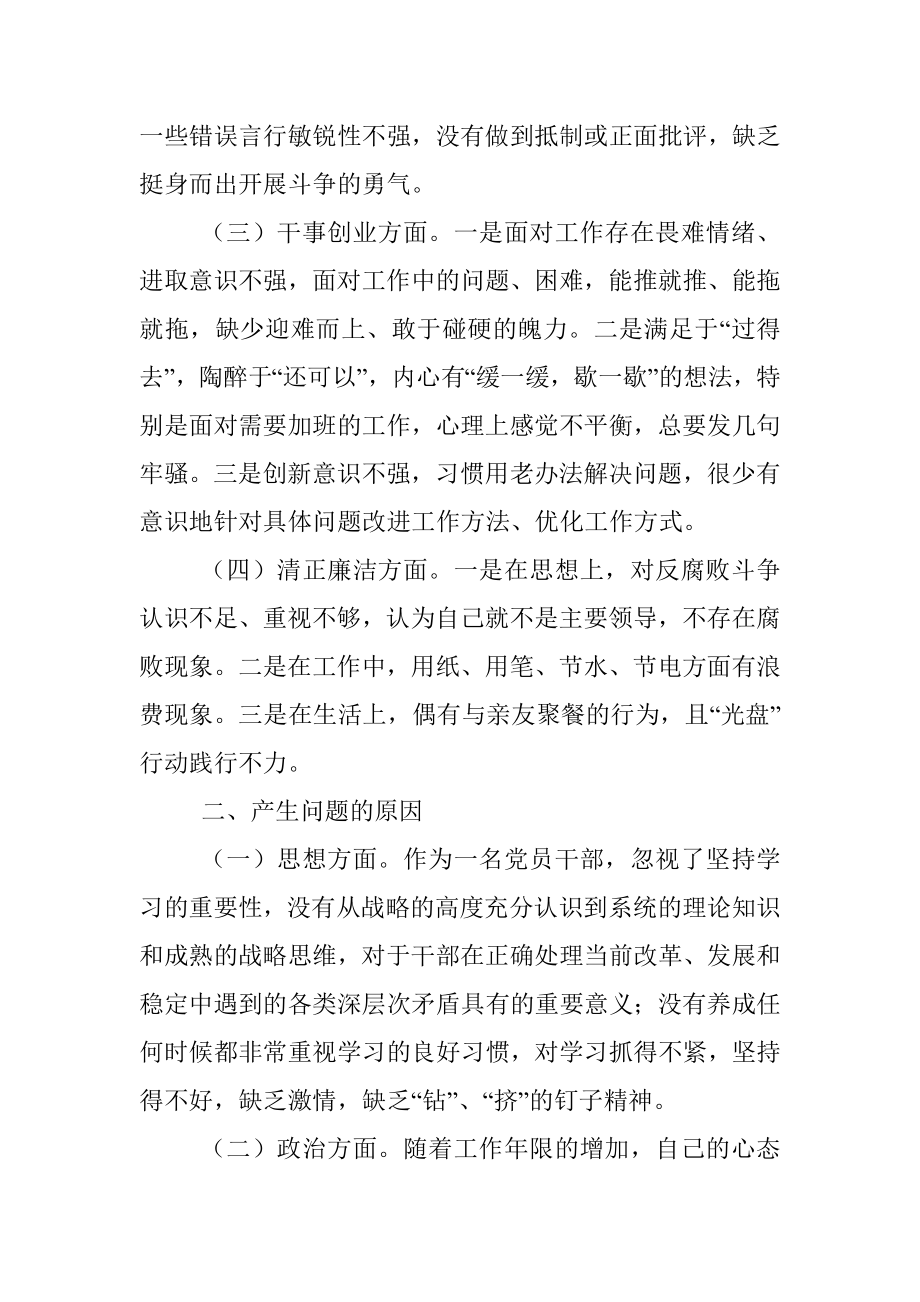 市局局长以案促改专题民主生活会个人剖析对照检查材料（一）.docx_第2页