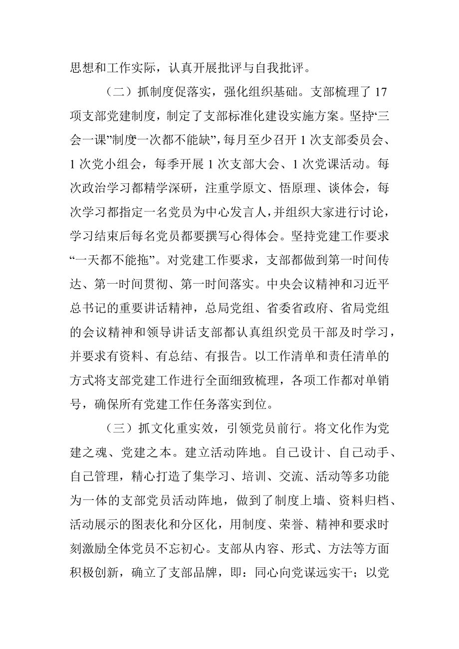 X市发改委机关第一党支部党建工作经验交流材料.docx_第2页