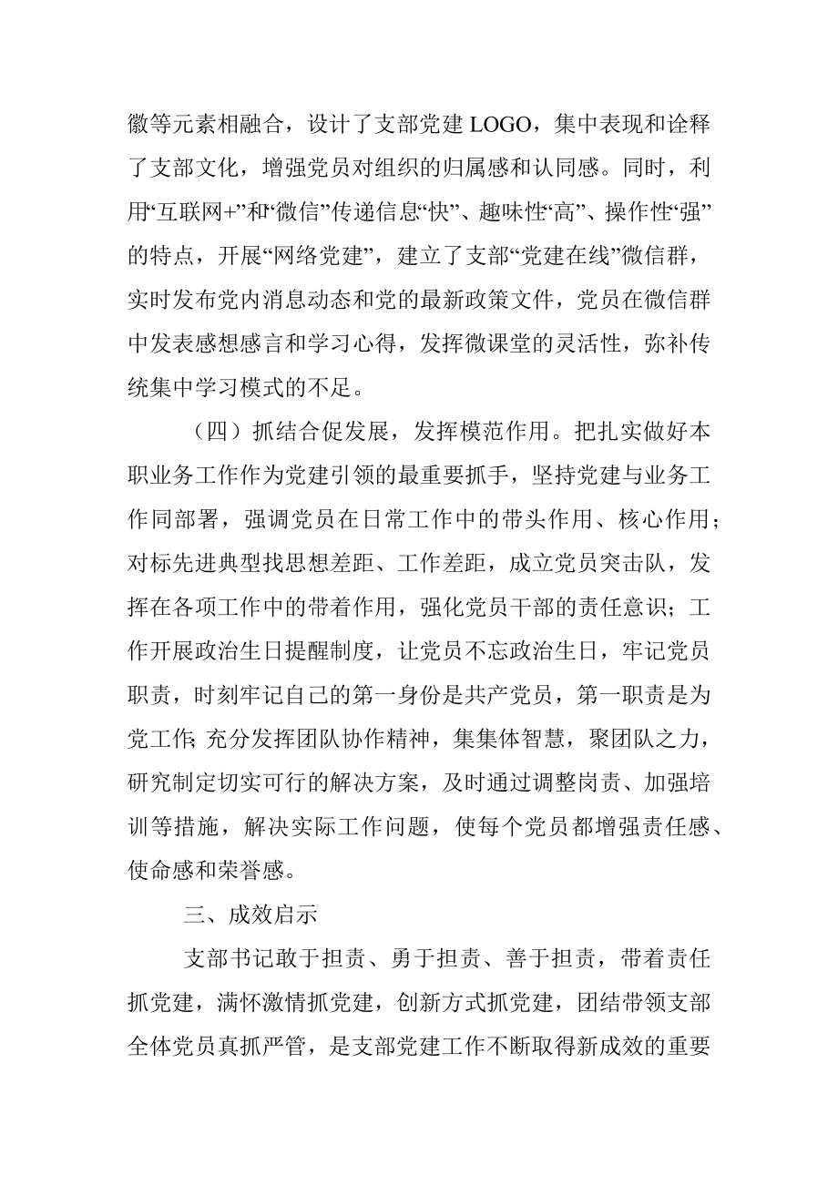 X市发改委机关第一党支部党建工作经验交流材料.docx_第3页