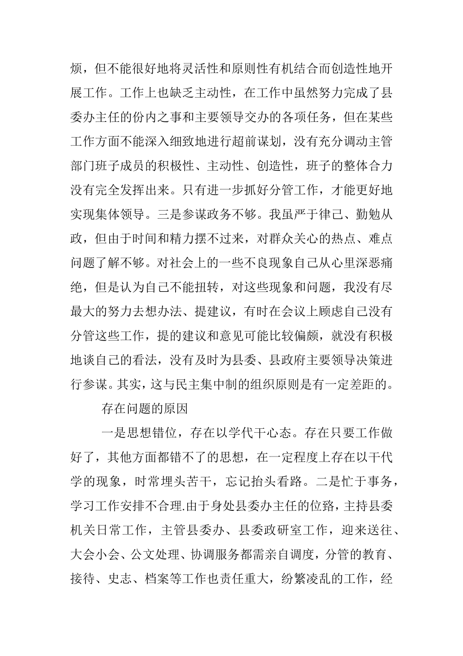 贯彻落实民主集中制专题民主生活会个人剖析材料.docx_第2页