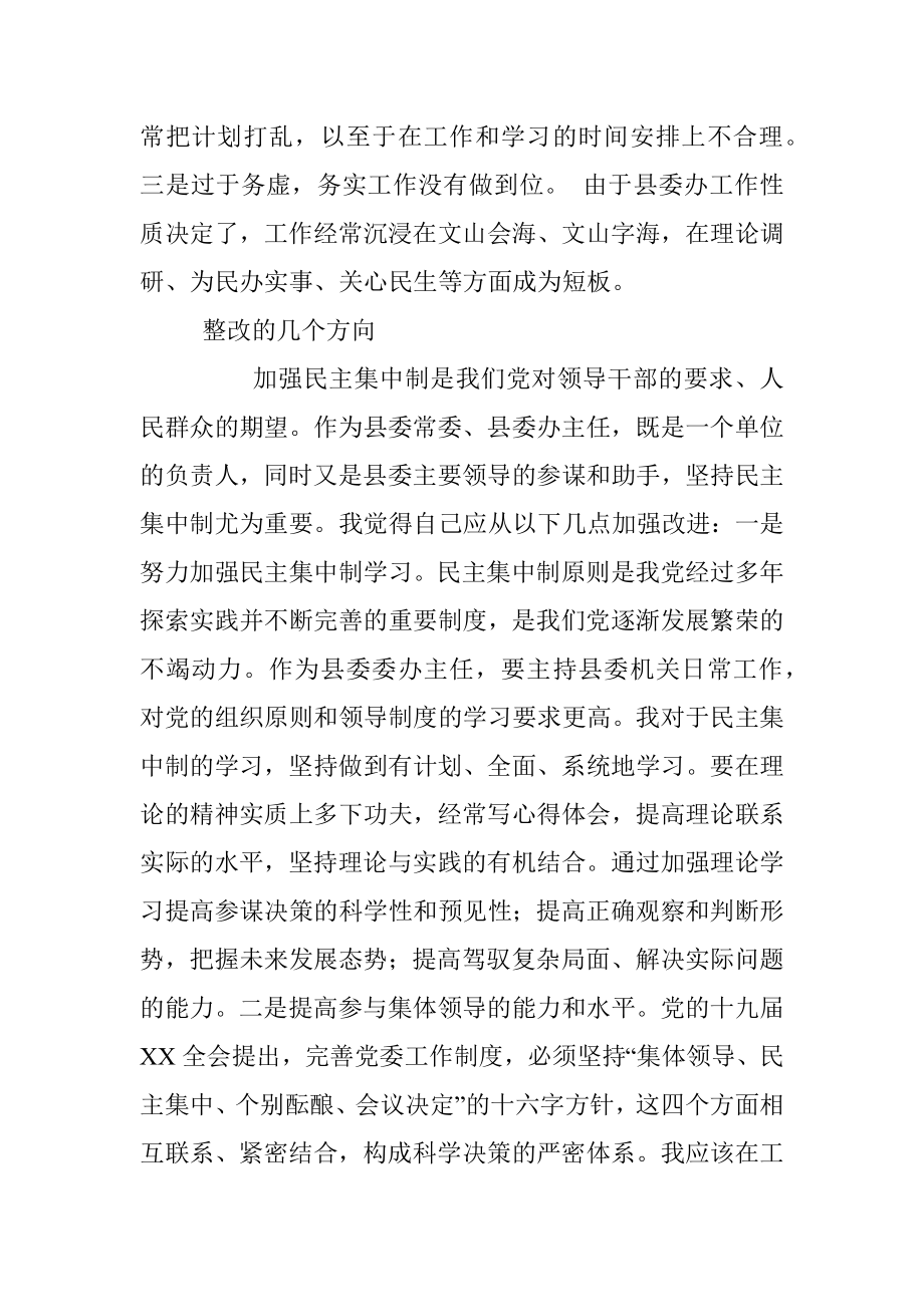 贯彻落实民主集中制专题民主生活会个人剖析材料.docx_第3页