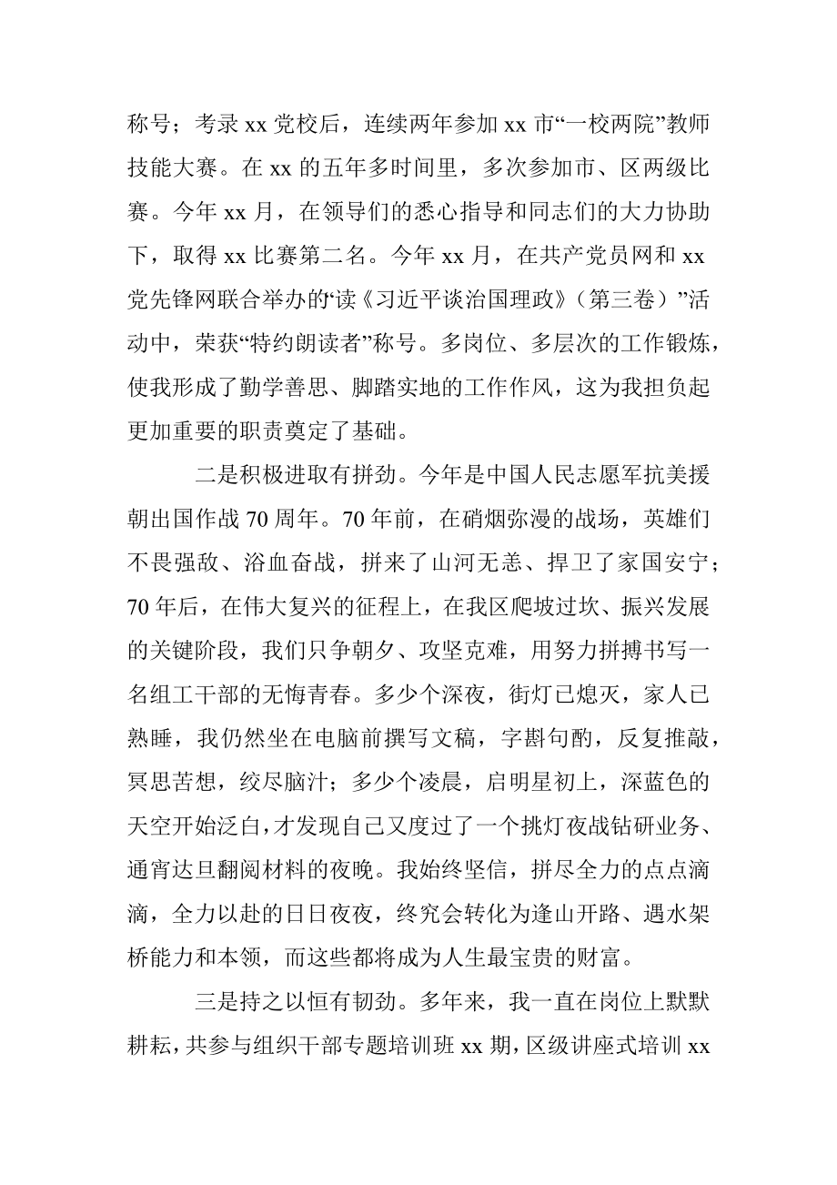 正科竞聘上岗演讲稿范文.docx_第2页