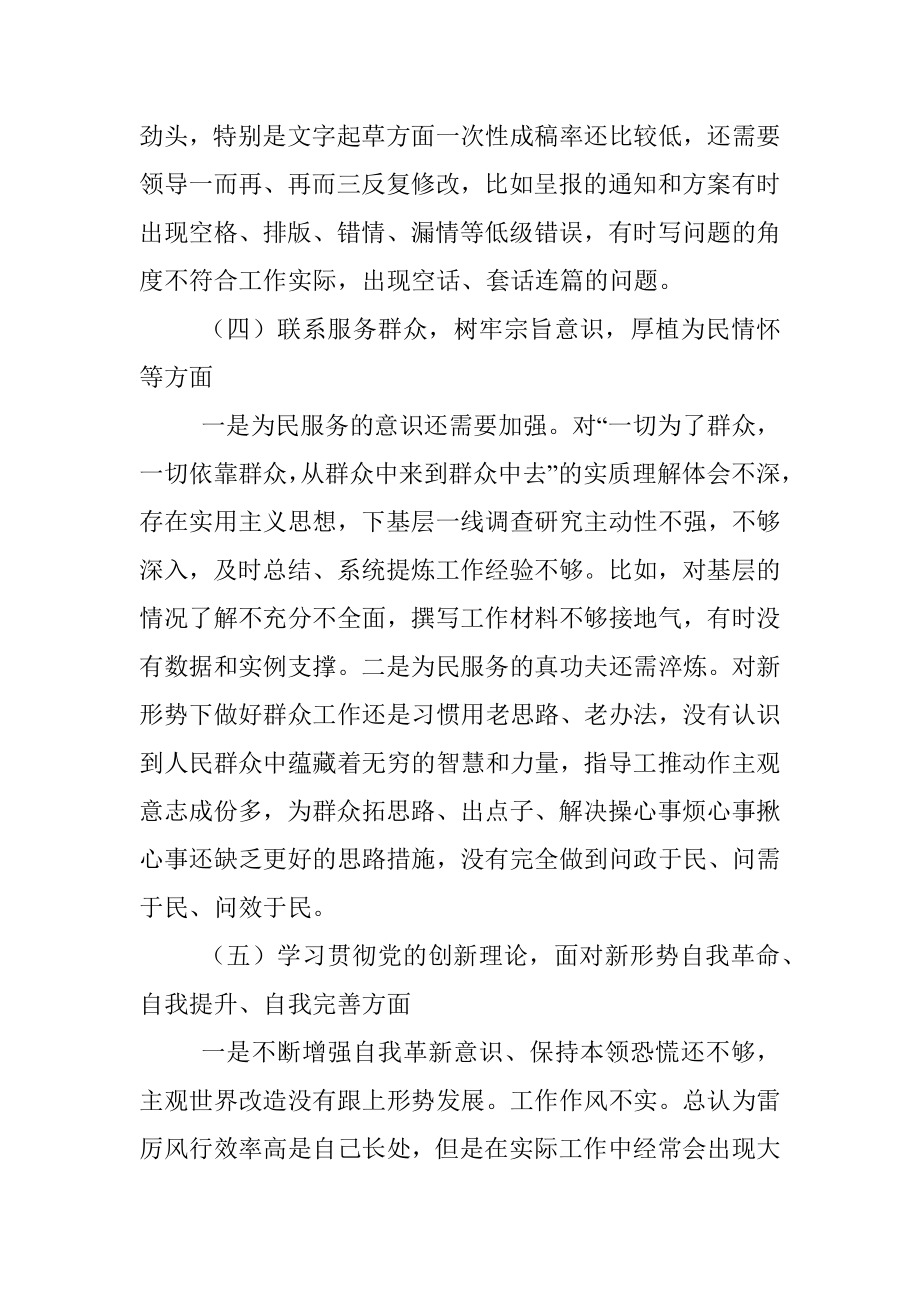 党员干部“铸忠诚、强担当”专题组织生活会对照检查发言材料.docx_第3页