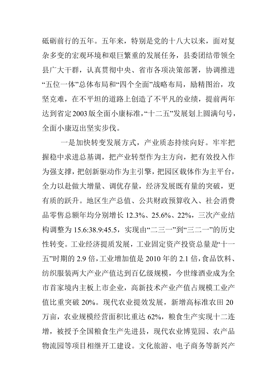 在中国共产党涟水县第十一次代表大会上的报告.docx_第2页