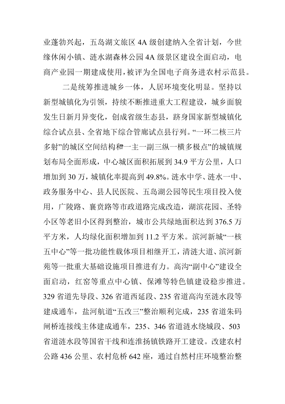 在中国共产党涟水县第十一次代表大会上的报告.docx_第3页