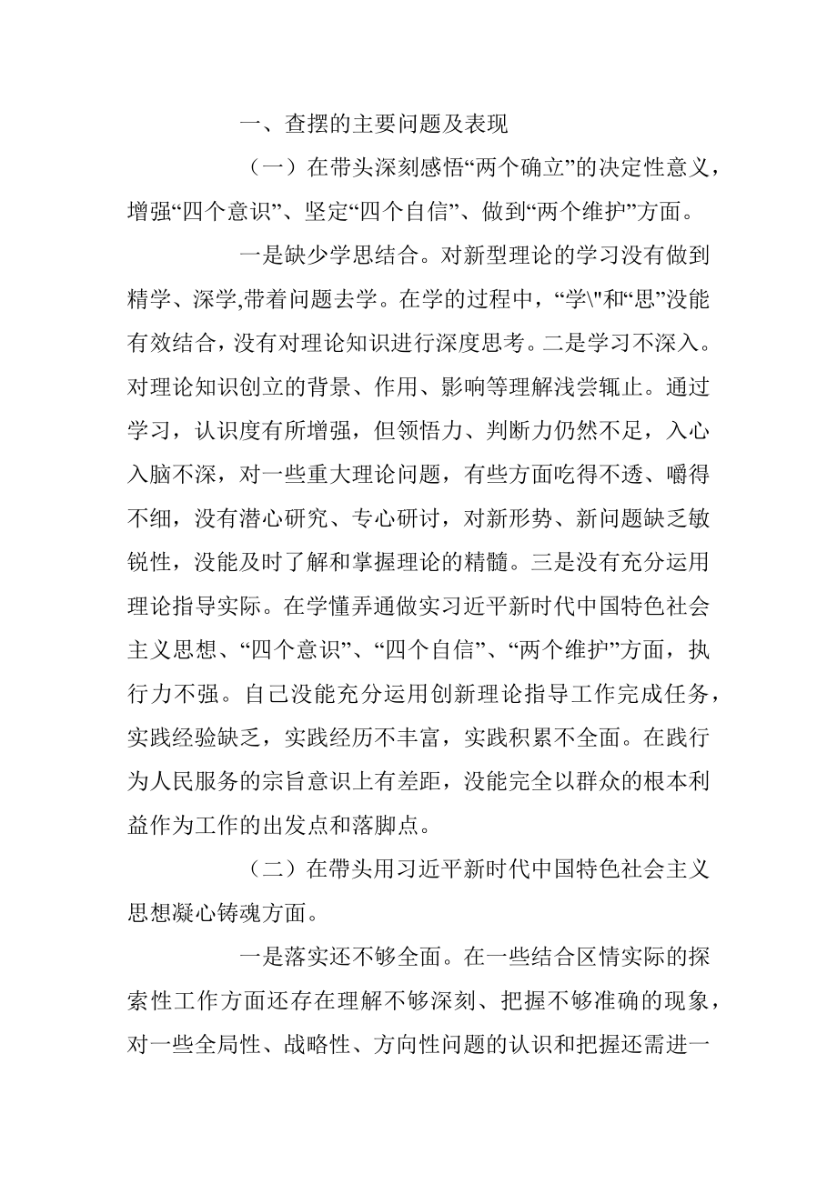 X副区长2023年民主生活会“六个带头”对照检查材料(全文4980字）.docx_第2页