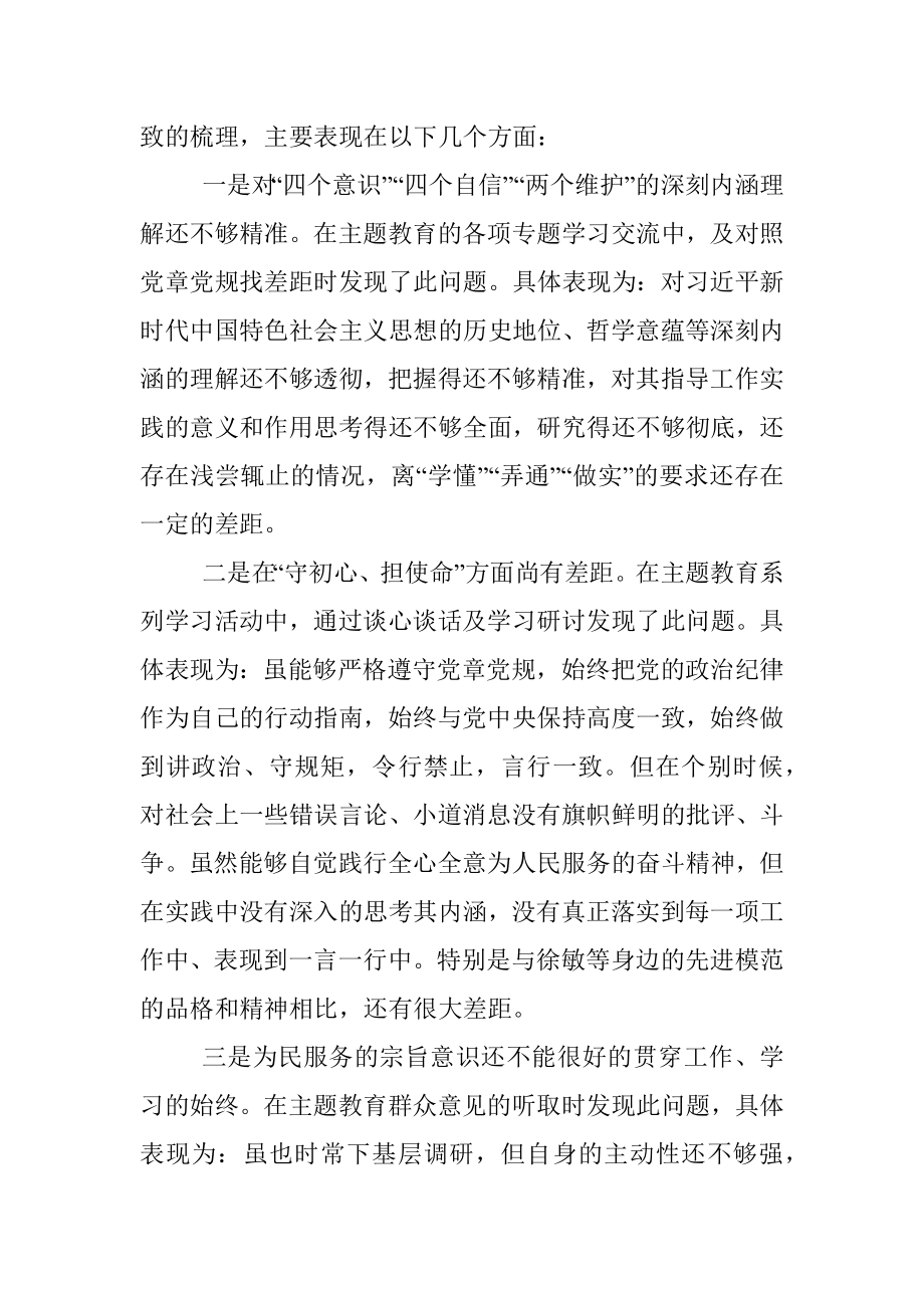 县长个人检视剖析材料.docx_第2页