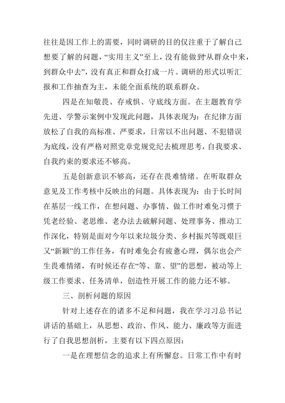 县长个人检视剖析材料.docx_第3页