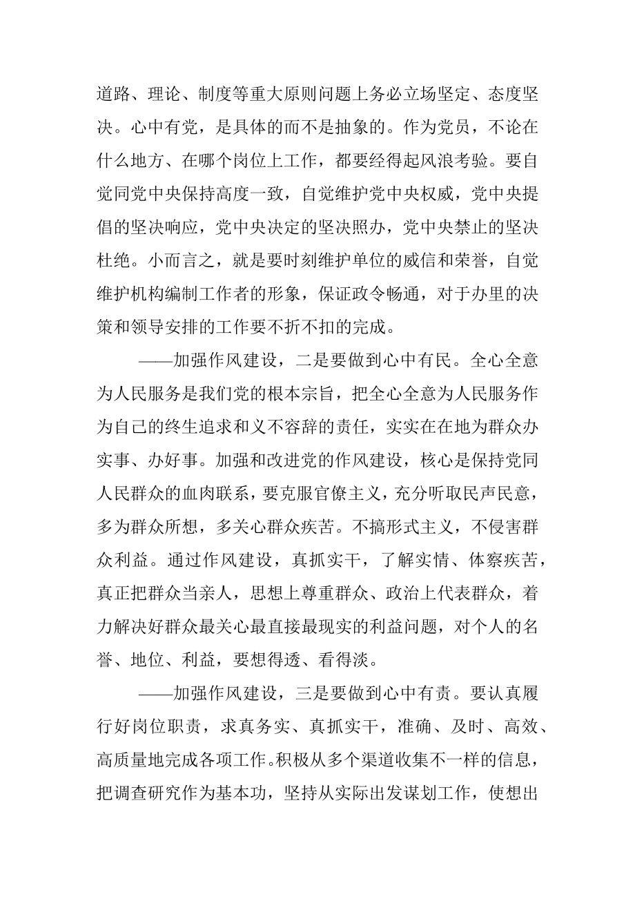 作风建设交流发言材料.docx_第2页