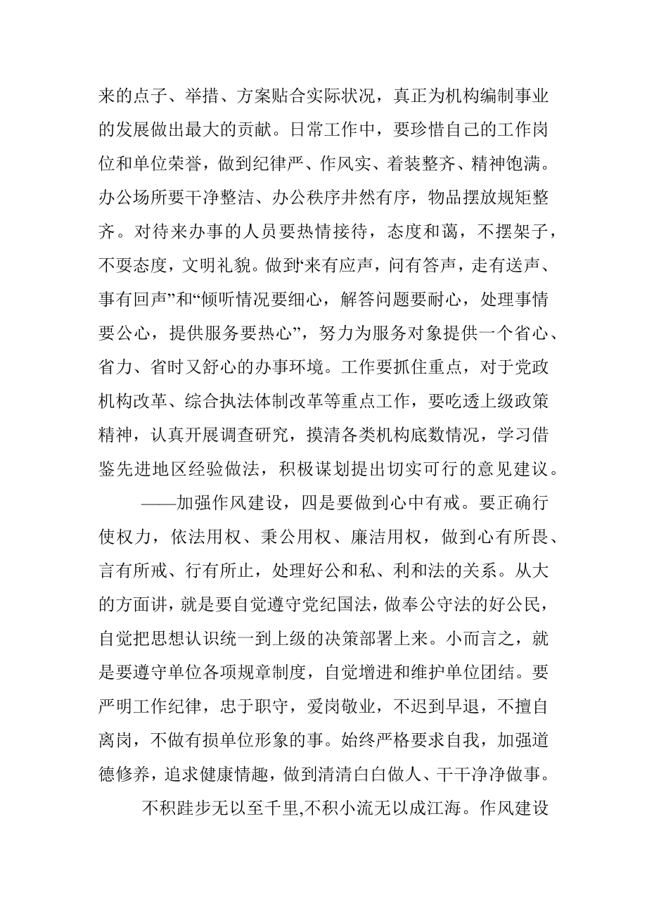 作风建设交流发言材料.docx_第3页