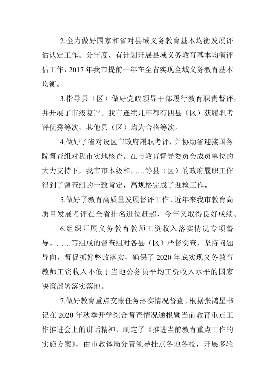 X市教育督导委员会工作报告.docx_第2页