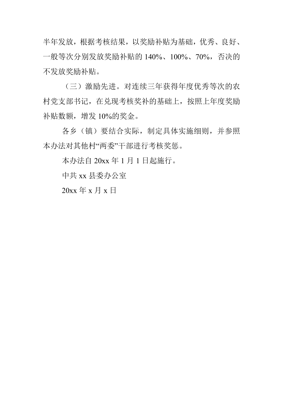 农村党支部书记绩效考评办法范文考核办法实施方案工作制度.docx_第3页