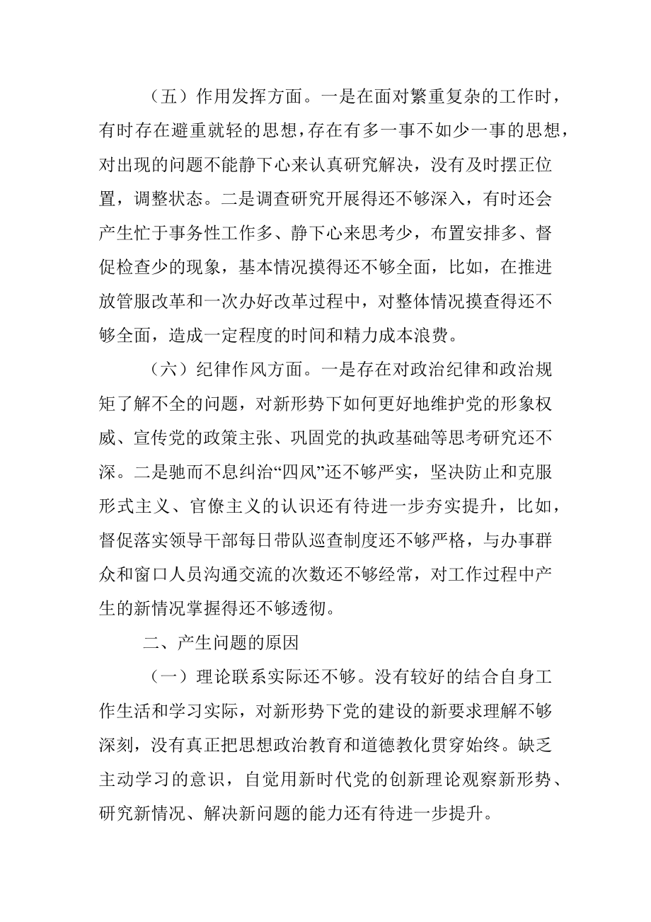 行政审批局（政务服务中心）2022年度组织生活会个人对照检查材料.docx_第3页