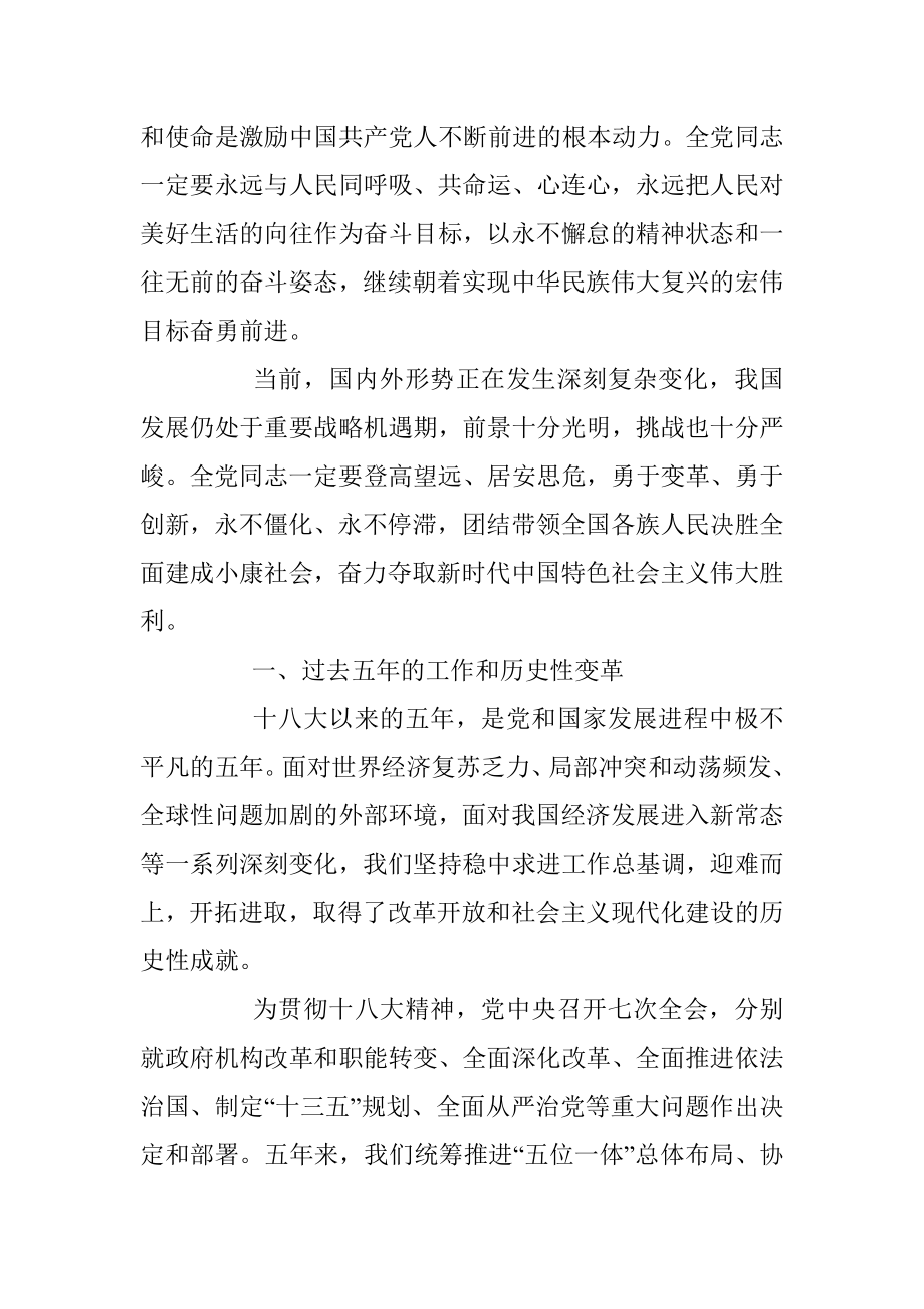 十九大报告最终定稿（新华社发布）.docx_第2页