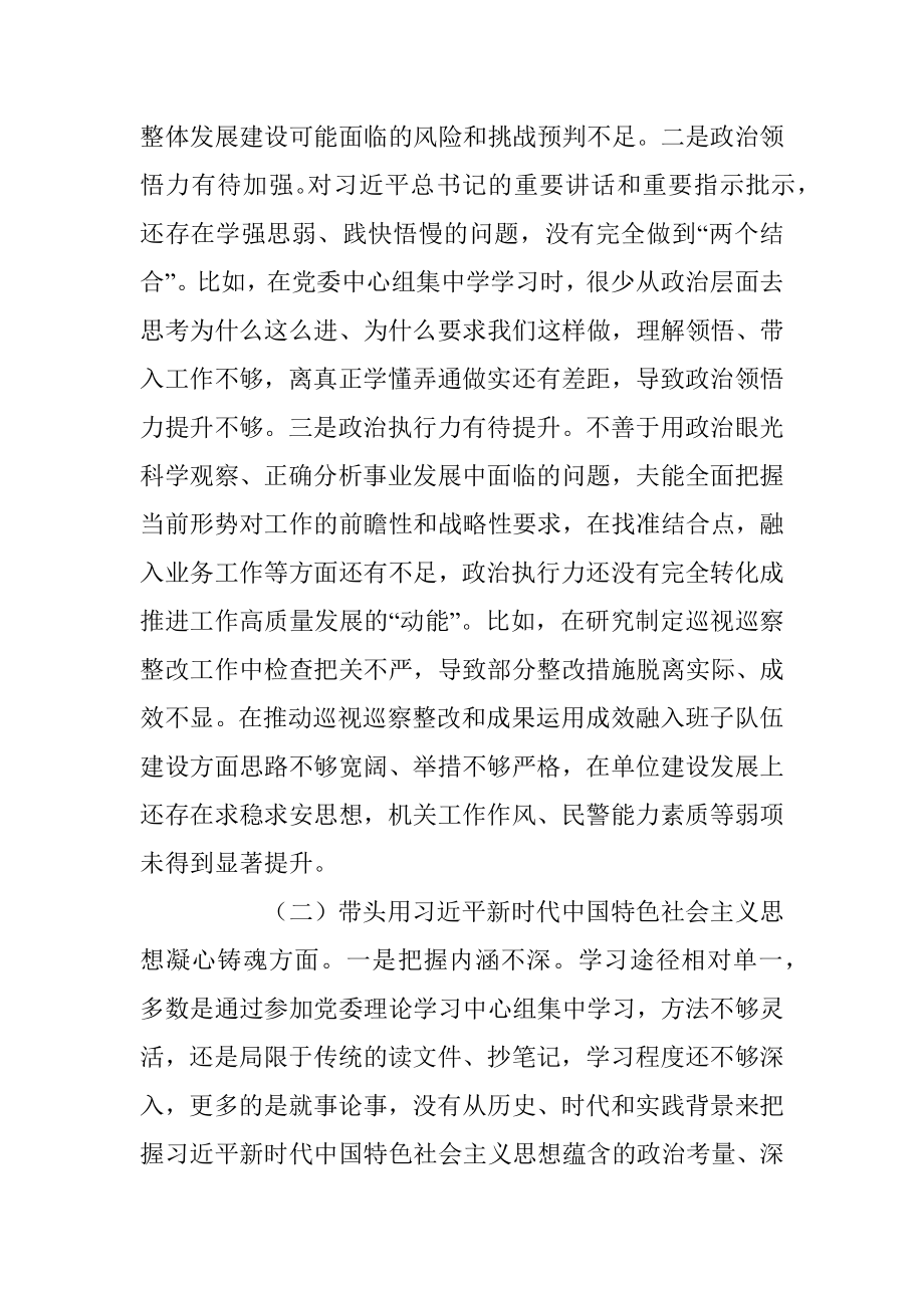 XX局局长2022年度专题民主生活会个人（六个带头）对照检查材料.docx_第2页