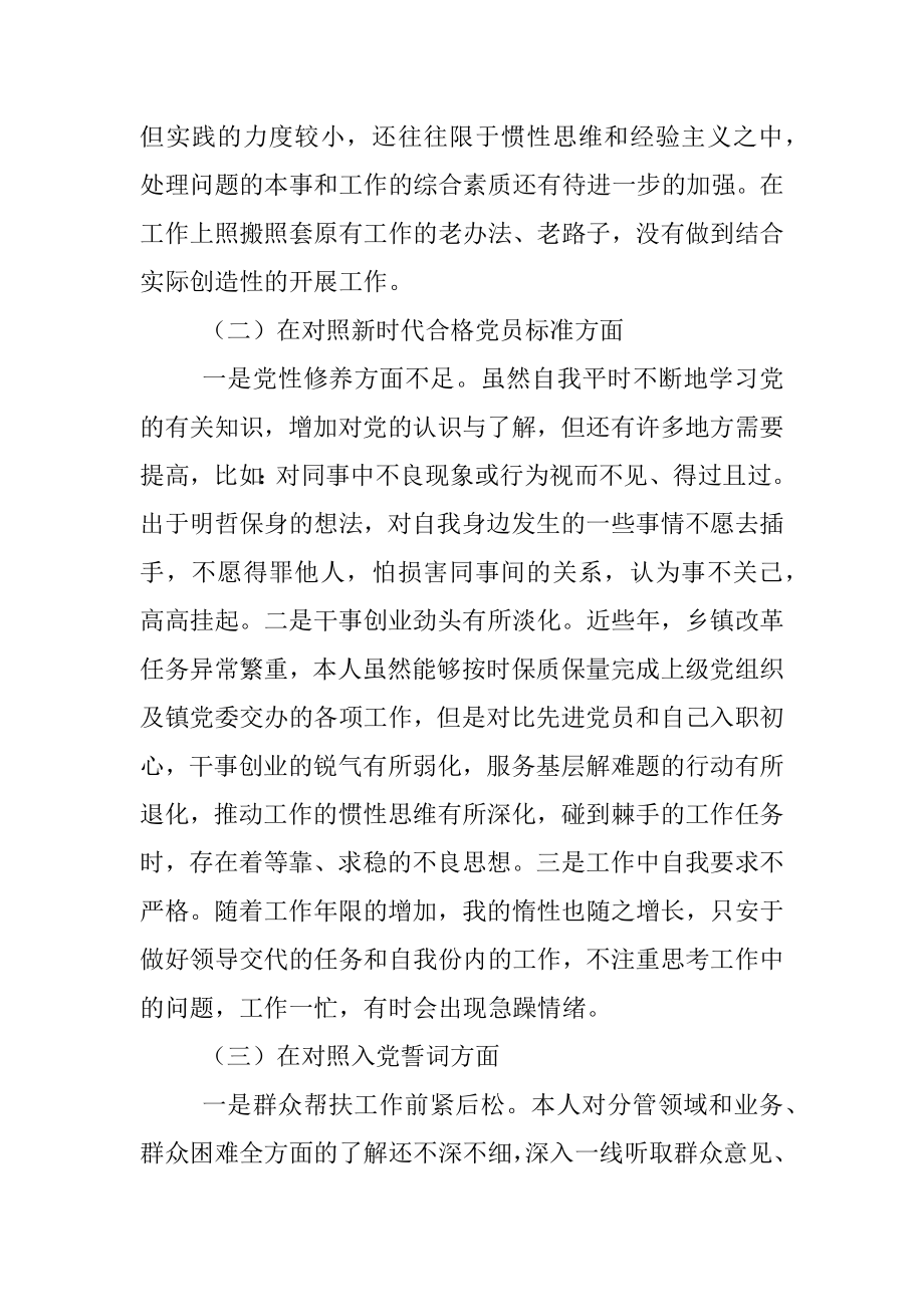 机关党支部党员2021年组织生活会四个对照发言提纲.docx_第2页