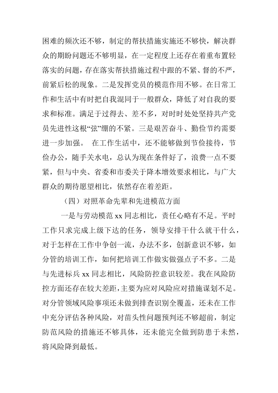 机关党支部党员2021年组织生活会四个对照发言提纲.docx_第3页