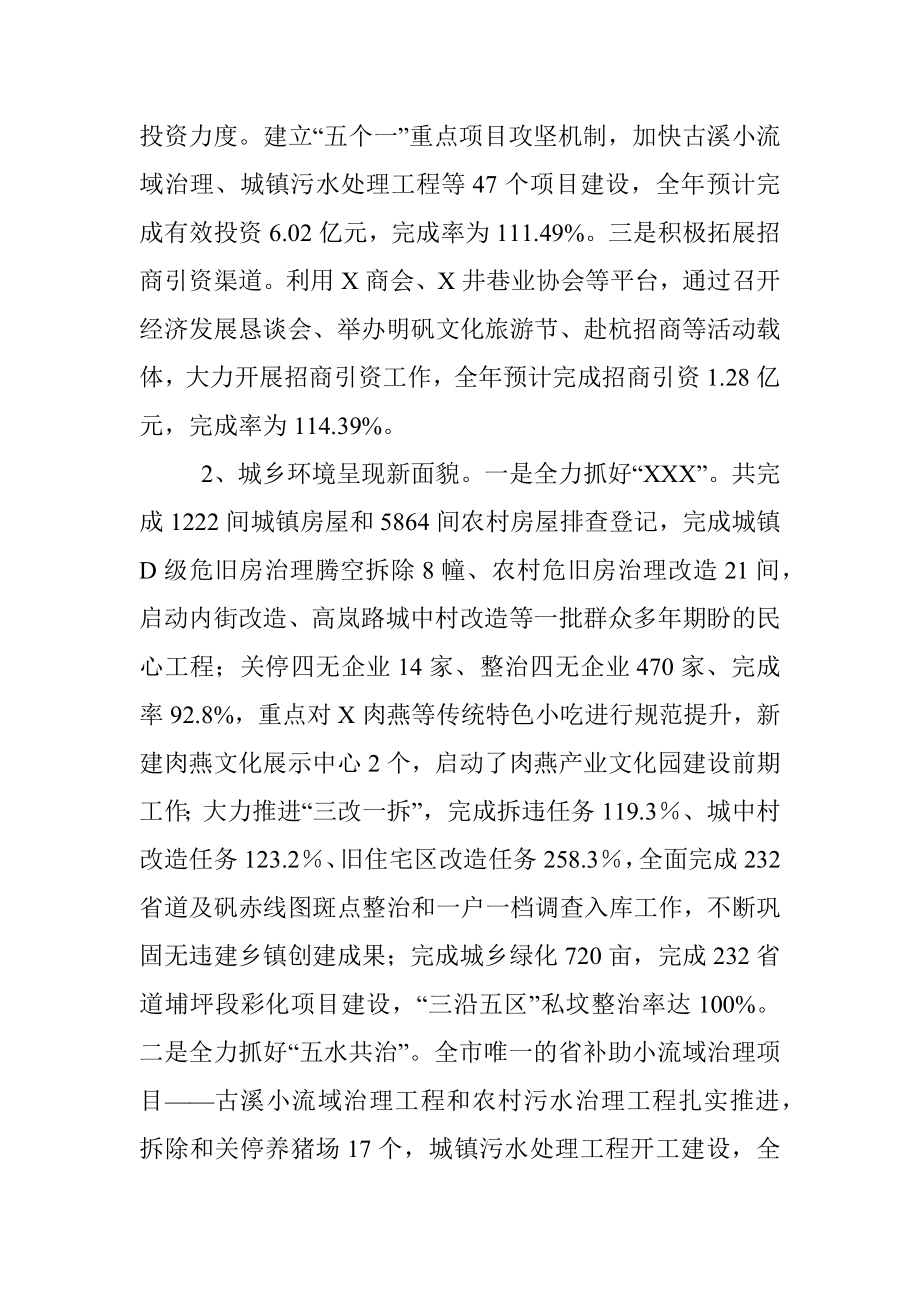 2017年度X镇述政汇报材料.docx_第2页