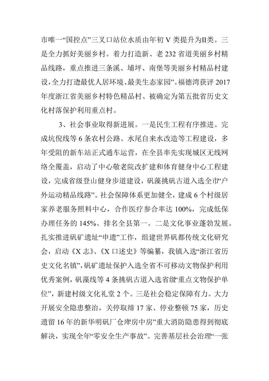 2017年度X镇述政汇报材料.docx_第3页