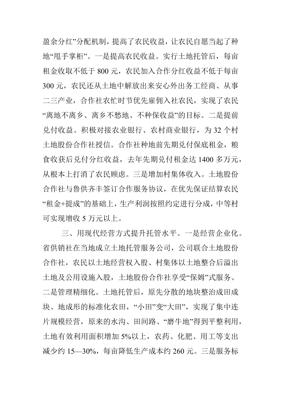 某区推行土地托管模式经验材料.docx_第2页