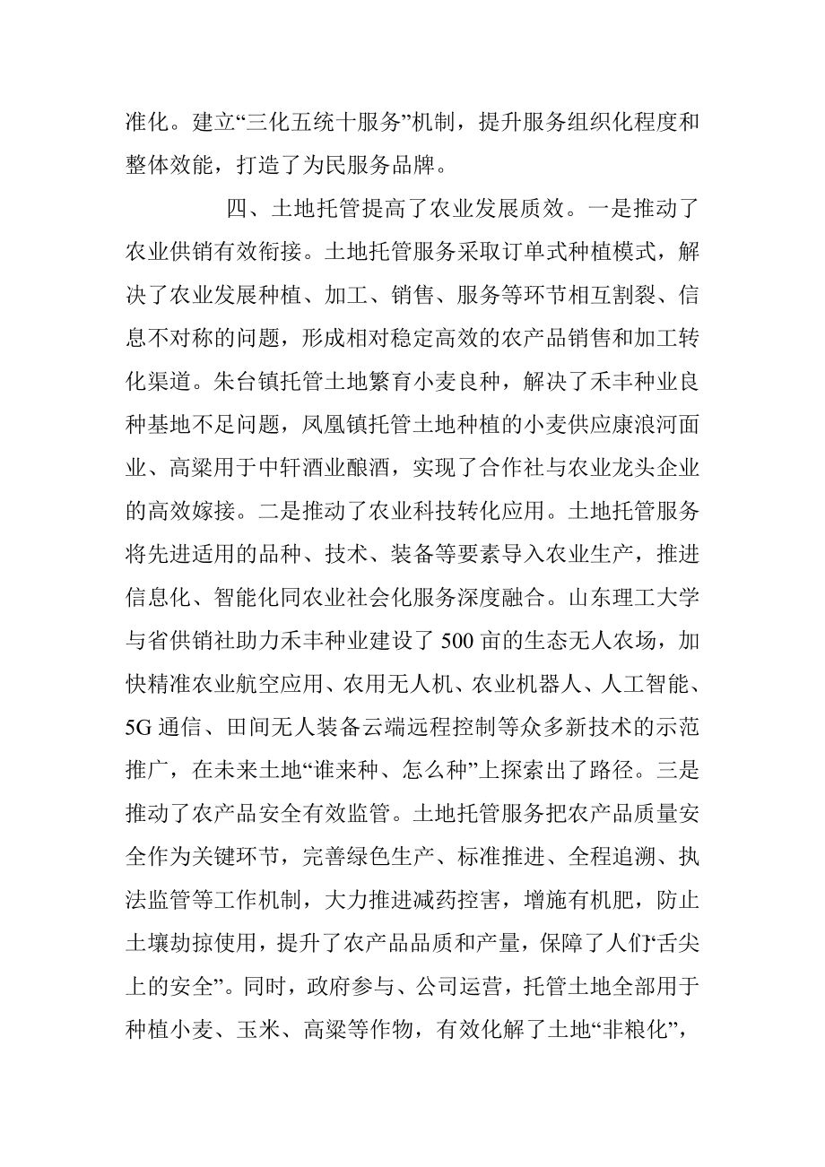 某区推行土地托管模式经验材料.docx_第3页