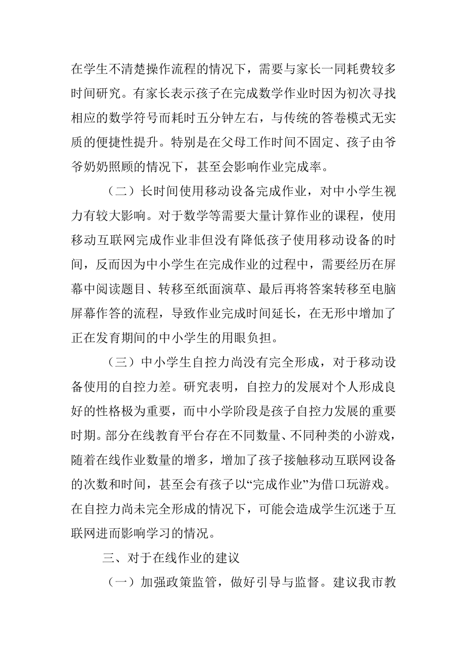 关于中小学生在线作业“减负”的交流发言材料.docx_第2页