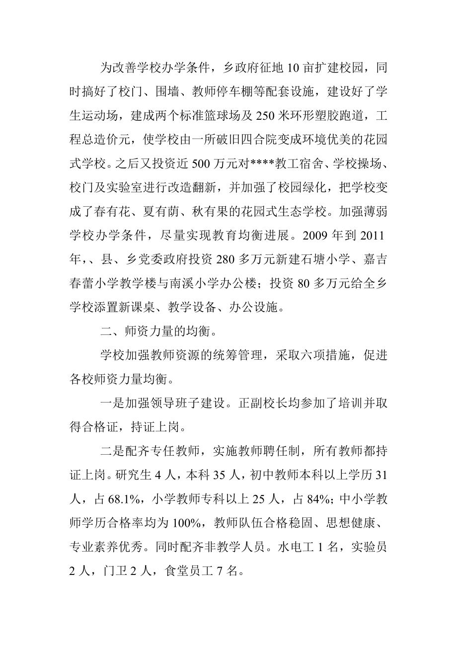 义务教育均衡发展汇报材料.docx_第2页