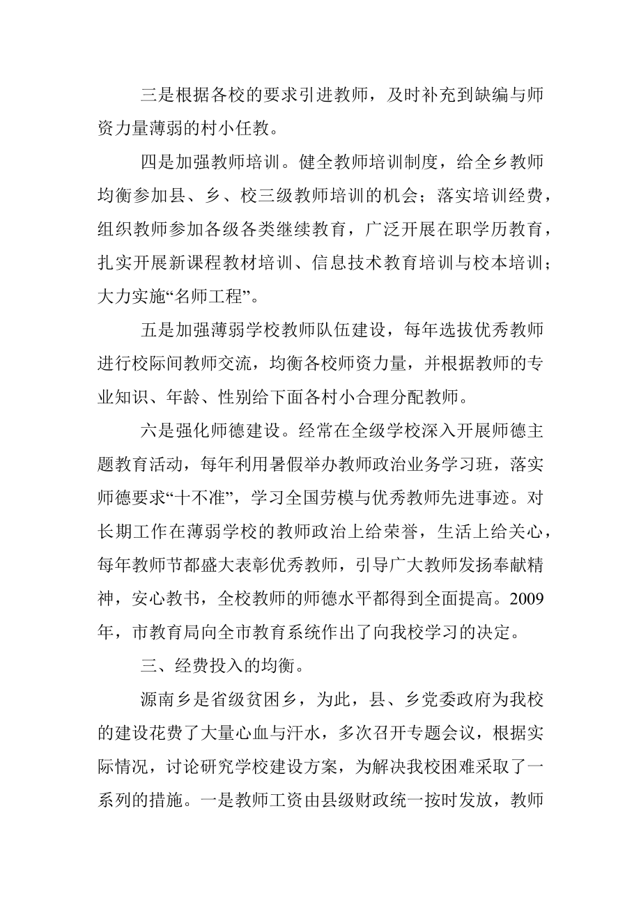 义务教育均衡发展汇报材料.docx_第3页