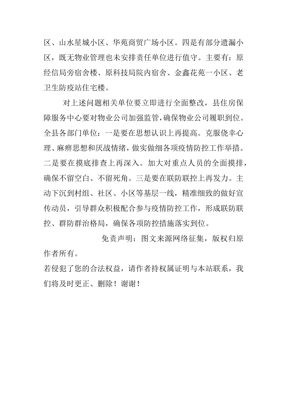 炎陵县纪委监委疫情防控工作督查通报.docx_第2页