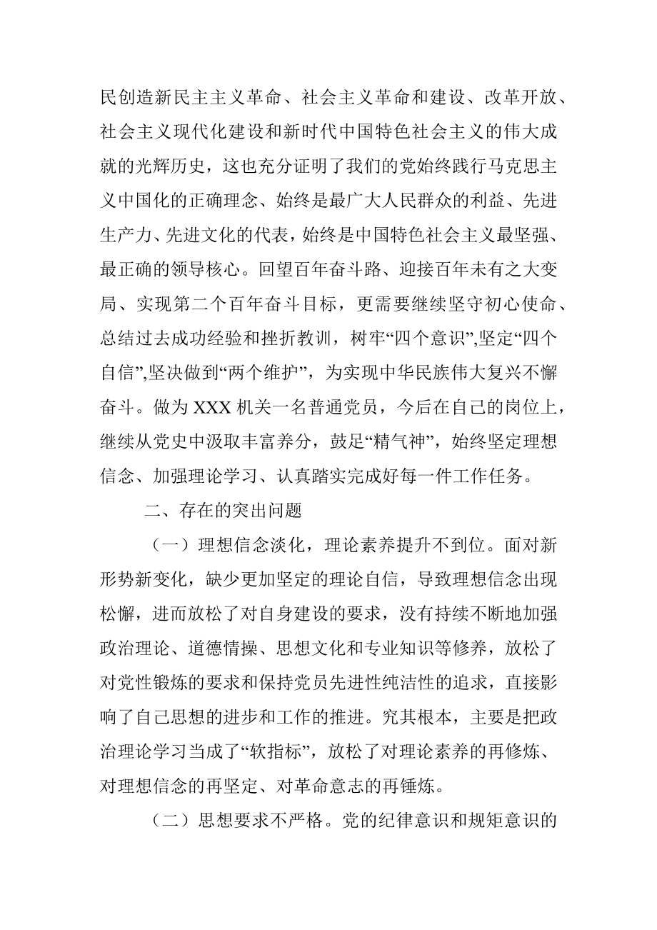 党组书记党史学习教育专题组织生活会个人剖析材料.docx_第2页