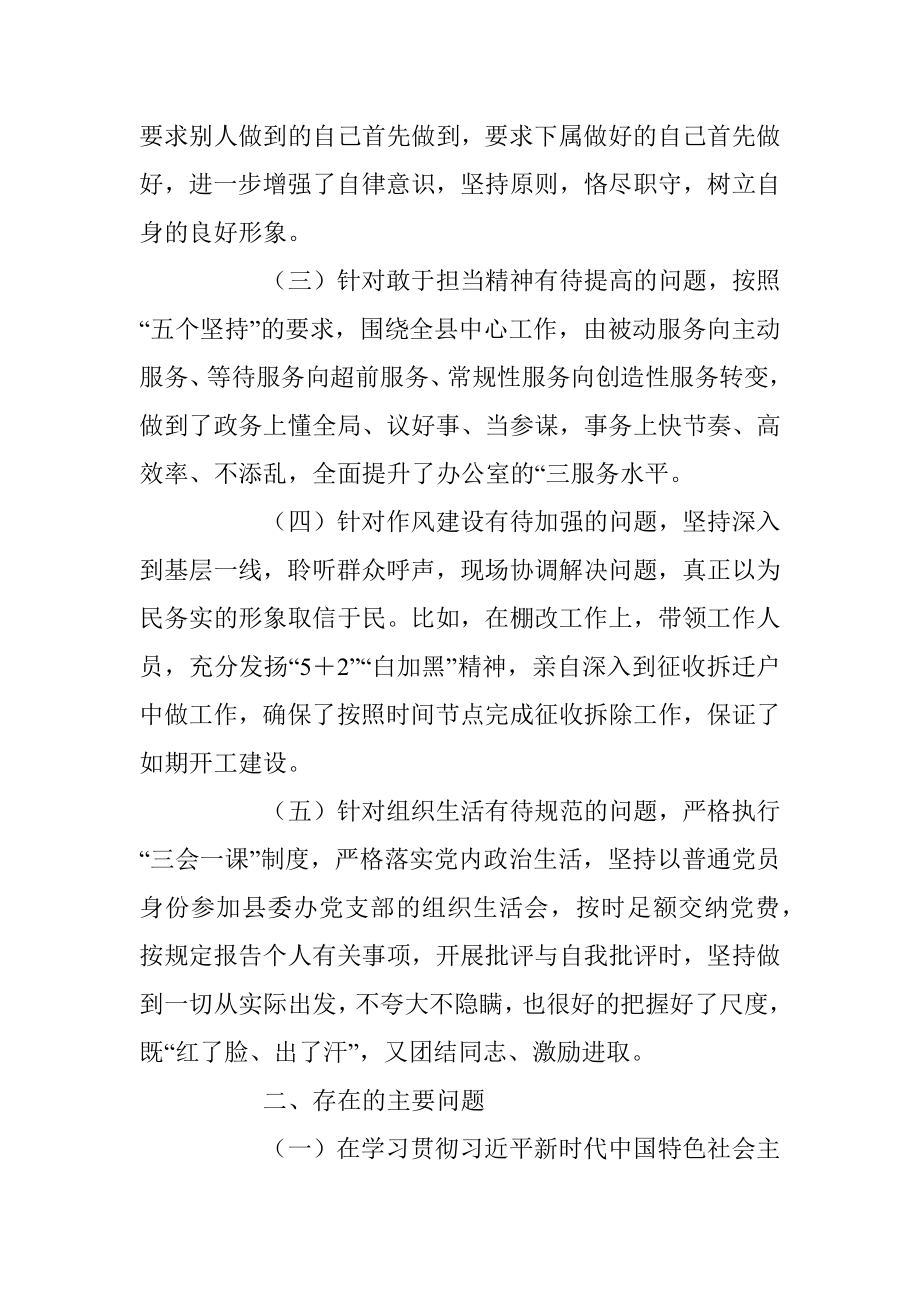 xxx县委办公室主任民主生活会剖析材料.docx_第2页