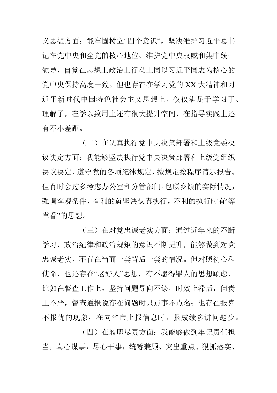 xxx县委办公室主任民主生活会剖析材料.docx_第3页