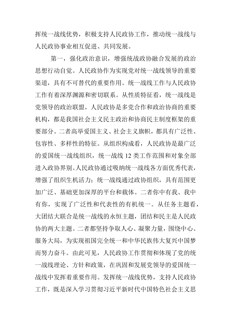 市委理论学习中心组统战工作专题研讨发言材料.docx_第2页