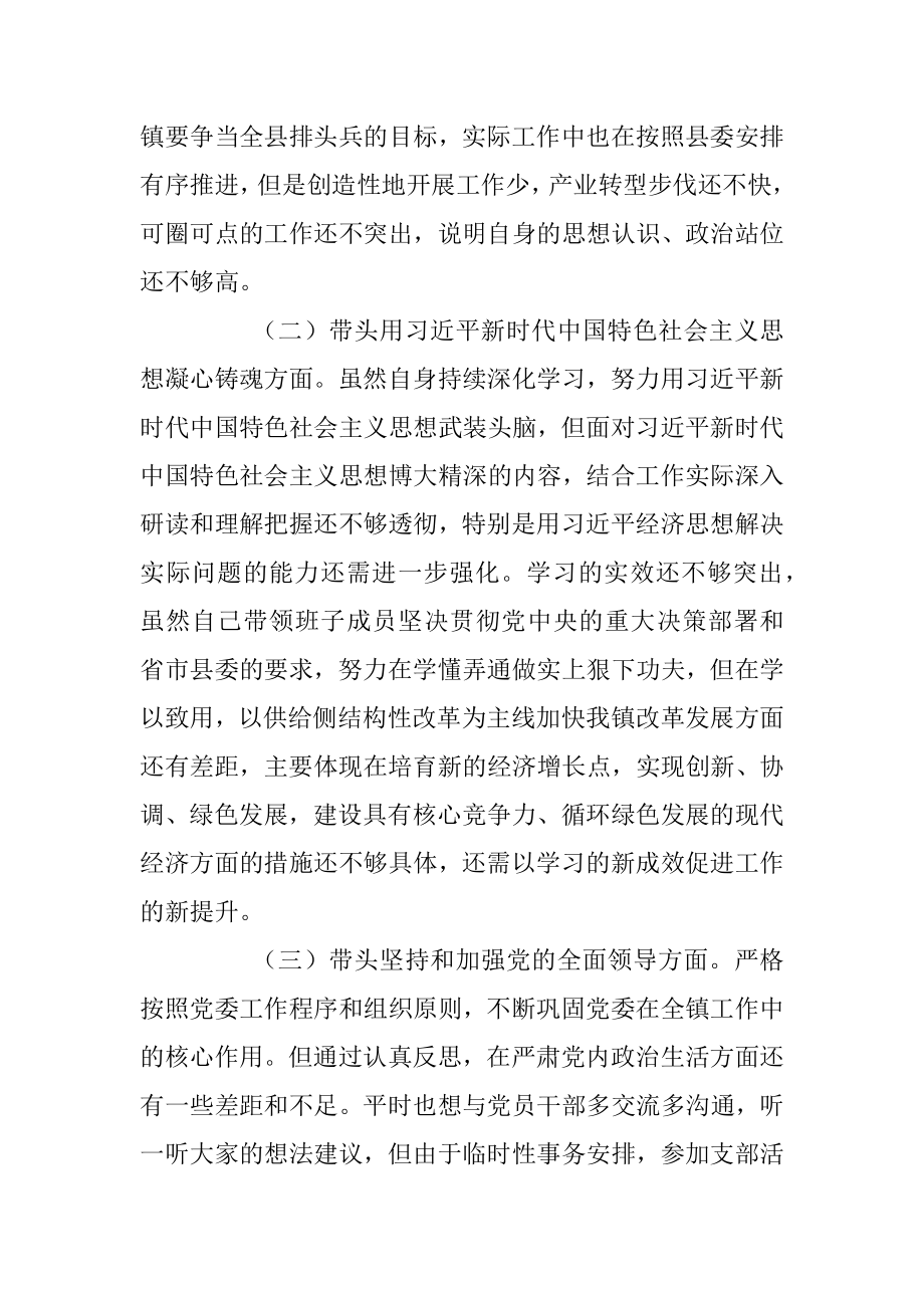 某乡镇党委书记2022年度民主生活会个人对照检查材料_2.docx_第2页