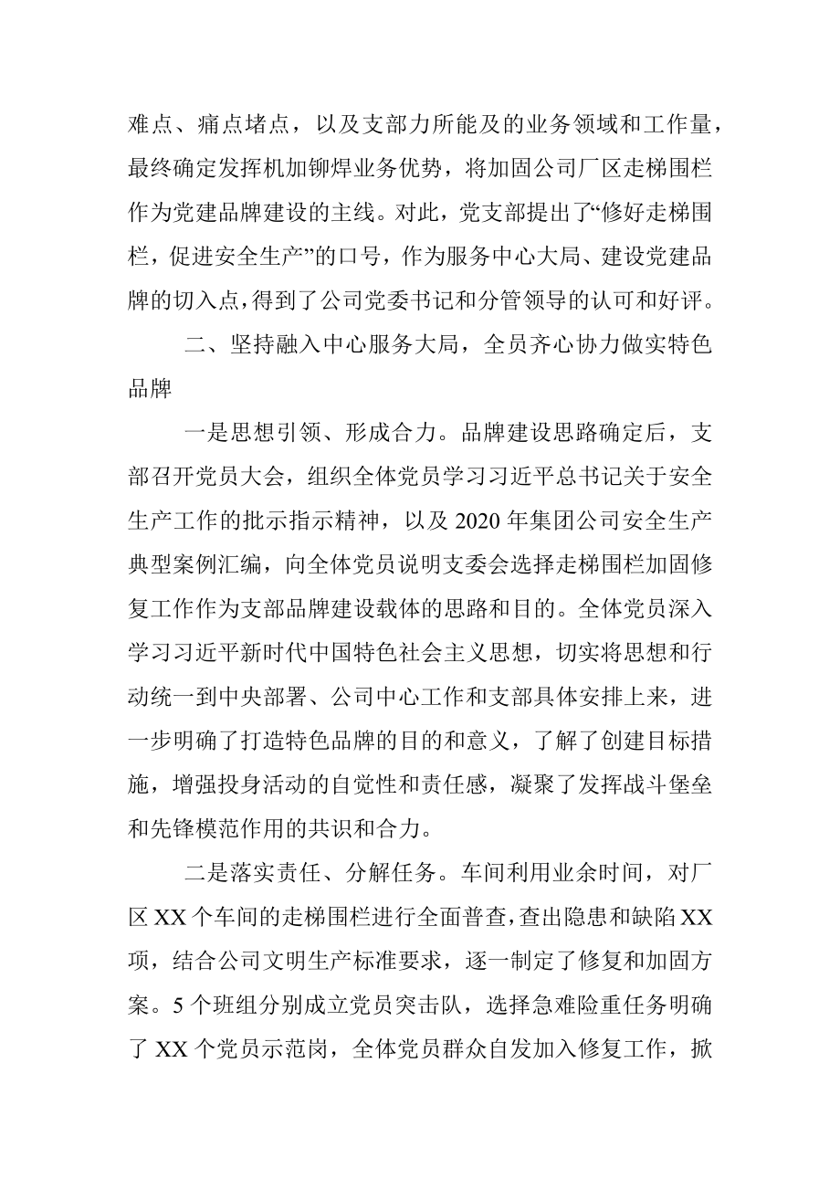 在党建品牌建设座谈会上的发言材料.docx_第2页