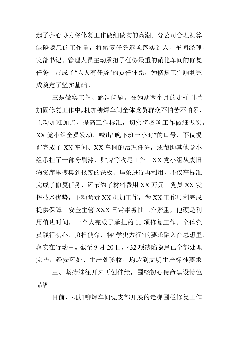 在党建品牌建设座谈会上的发言材料.docx_第3页