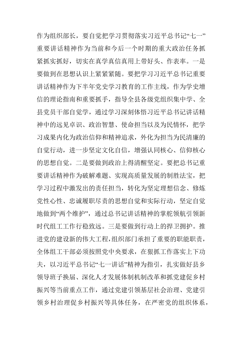 组织部长学习“七一”重要讲话精神研讨发言材料.docx_第2页