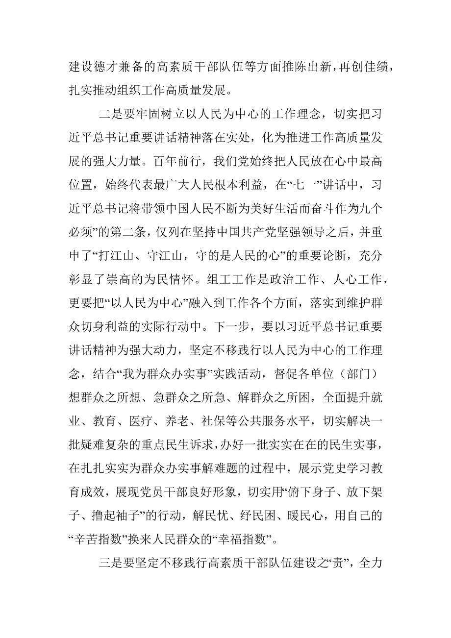 组织部长学习“七一”重要讲话精神研讨发言材料.docx_第3页