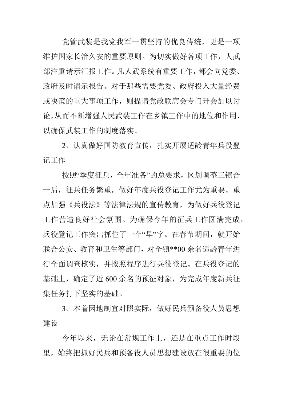 镇领导班子个人述责述廉报告.docx_第2页