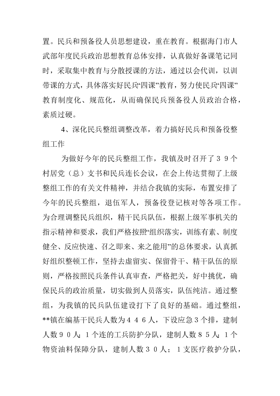 镇领导班子个人述责述廉报告.docx_第3页