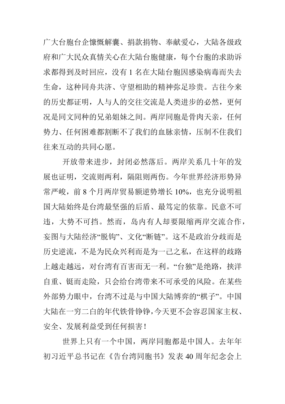 公文材料：在第12届海峡论坛的视频致辞全文.docx_第2页