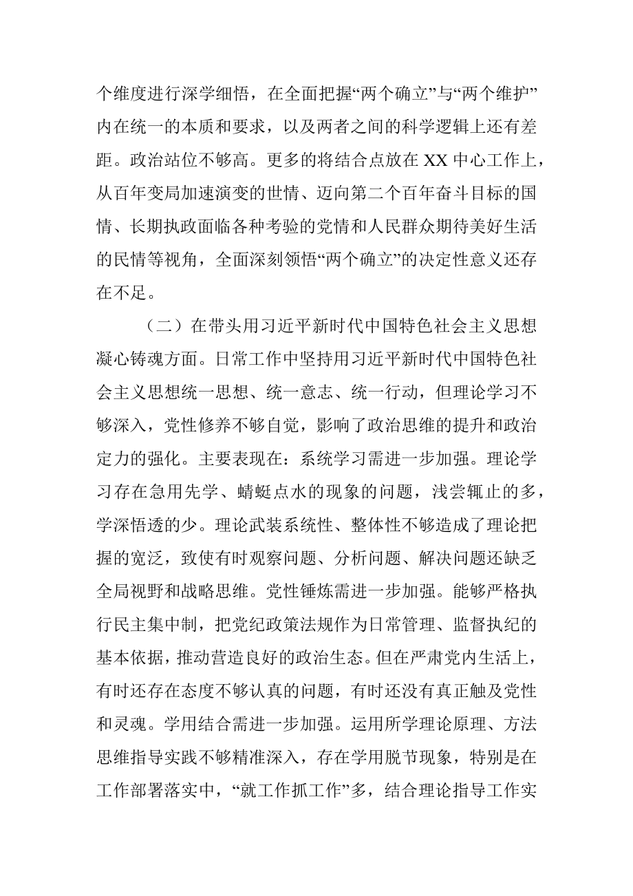 省直机关民主生活会材料.docx_第2页