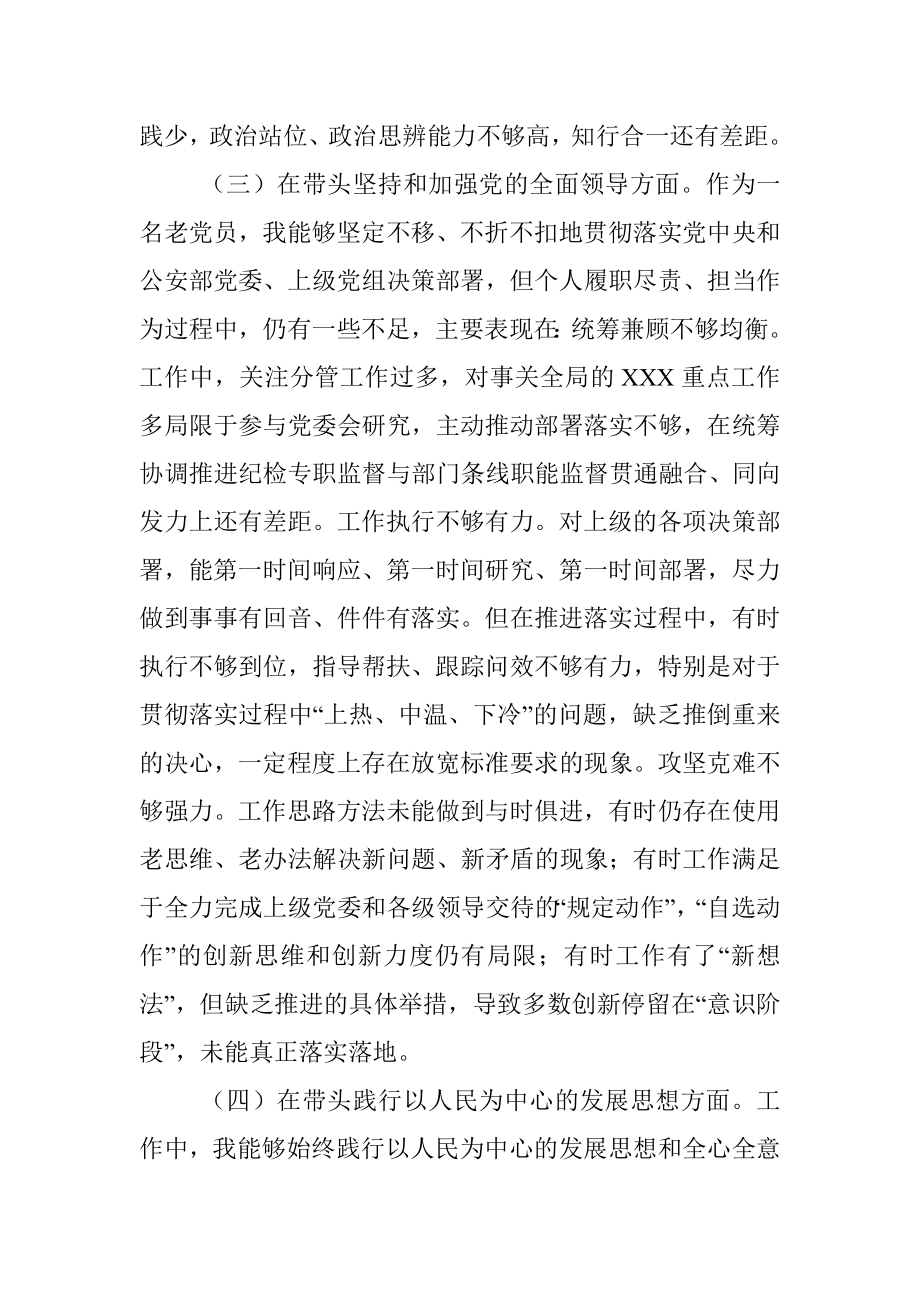 省直机关民主生活会材料.docx_第3页