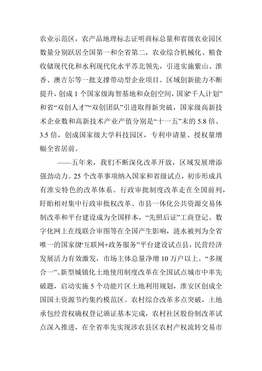 中国共产党淮安市第七次代表大会上的报告.docx_第3页