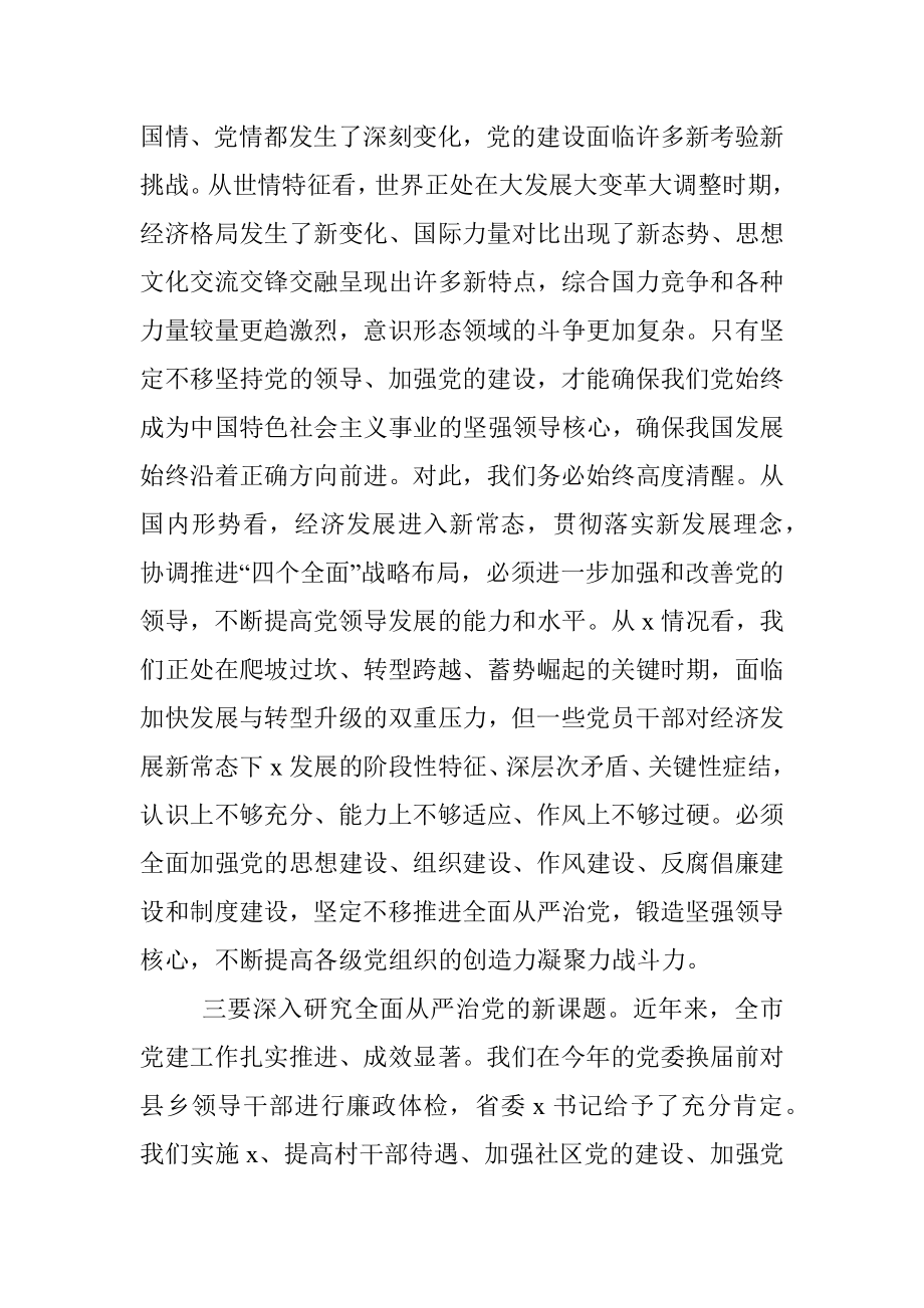 党建讲话在市委党的建设工作领导小组会议上的讲话范文.docx_第3页