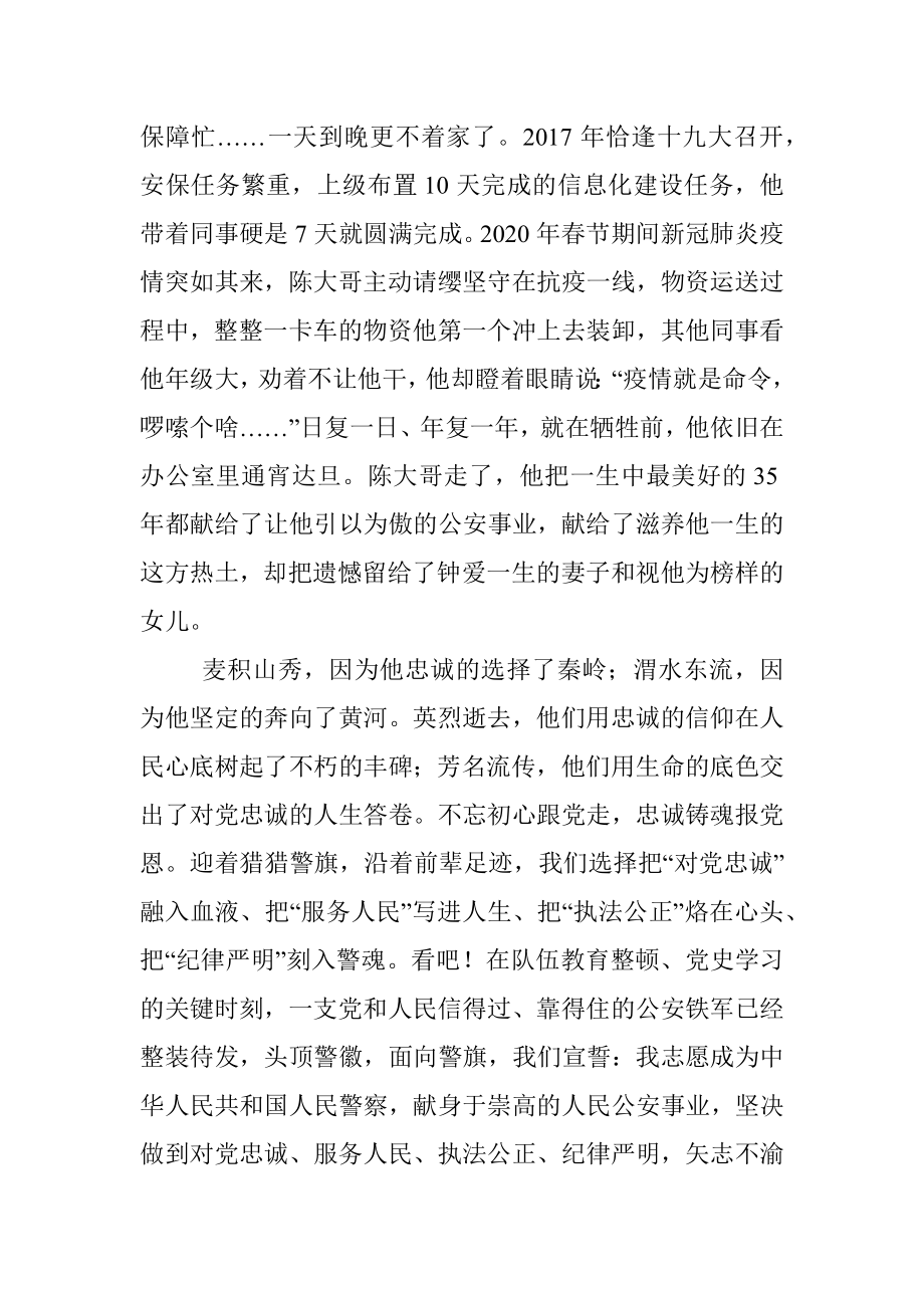 忠诚——人民警察的生命底色.docx_第3页