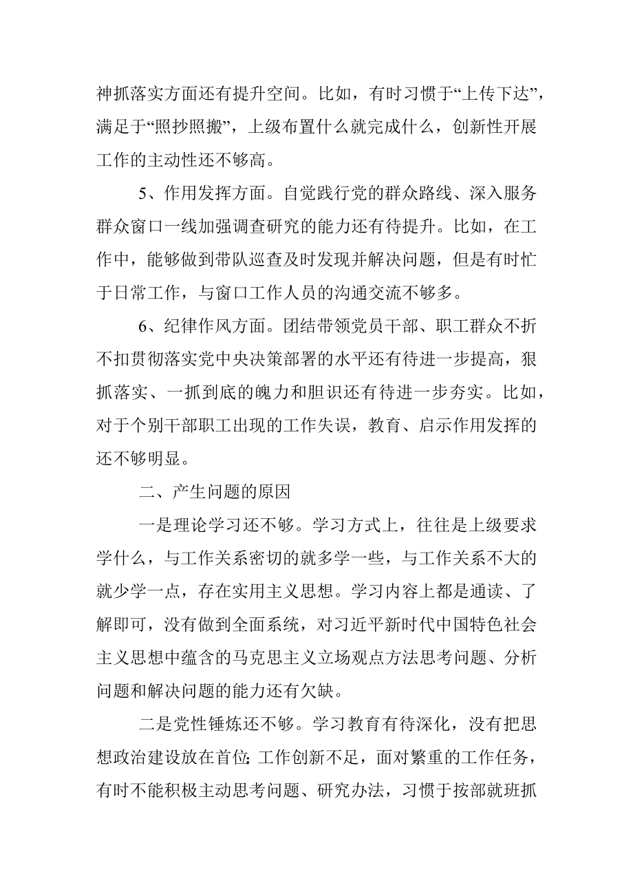 党员个人组织生活会对照检查材料（全文1668字）.docx_第2页