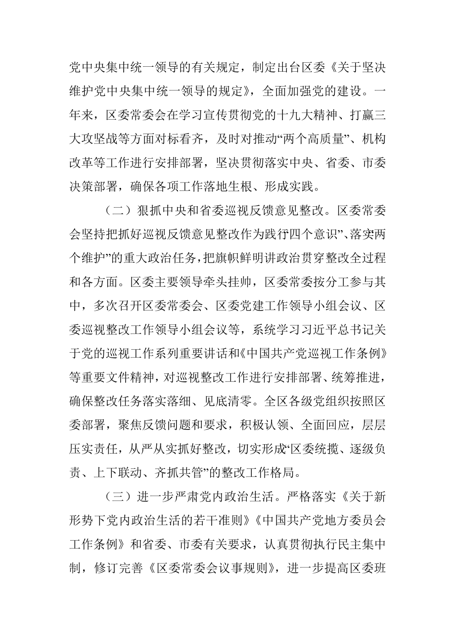 抓党建工作情况专题报告.docx_第2页